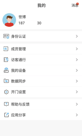 小门童 4.3.3 安卓版 3