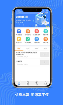深交所期权 3.26 安卓版 1