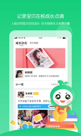 童忆园 5.0.13 安卓版 2
