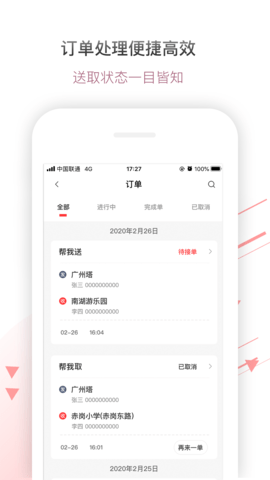 帮啦跑腿商家端 4.2.5.9 安卓版 1