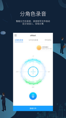 eMeetNote 4.4.6 安卓版 1