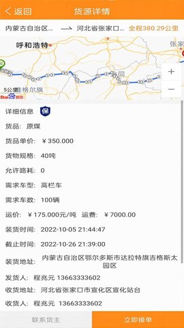 万车帮 1.18.46 安卓版 2