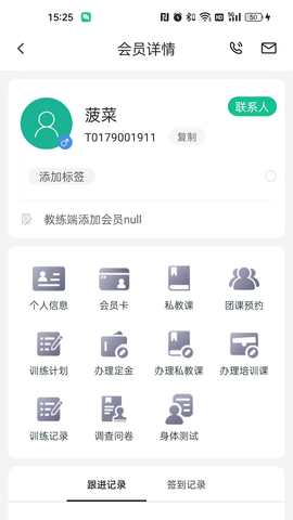 菠菜教练 4.8.7 安卓版 3