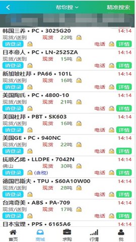 德富塑料网 1.1.0 安卓版 1