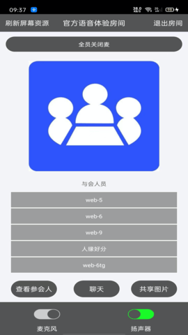 Room会议 2.4.3 安卓版 4