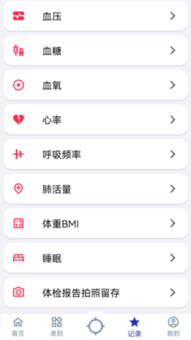 体检报告助手 3.5.7 安卓版 2