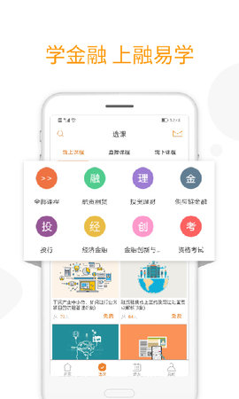融易学 1.5.7 最新版 3