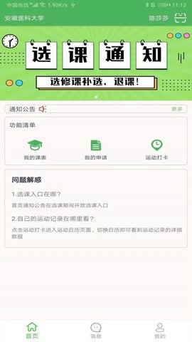 艺体通 1.6.7 安卓版 1