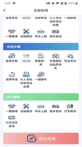 保定交警 4.1.0 安卓版 3