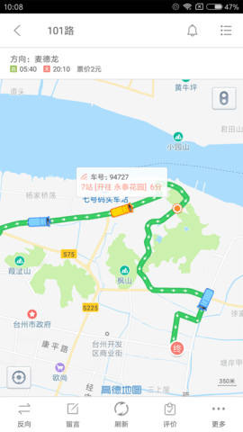 台州出行 4.3.9 安卓版 3