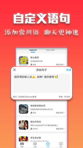 斗字输入法 2.6.5 安卓版 4
