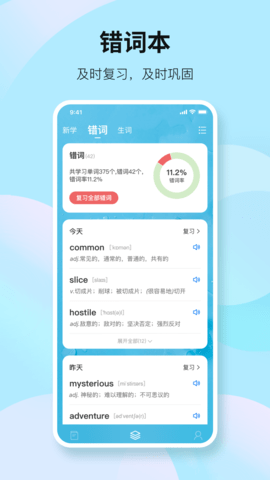 靠谱背单词 2.2.2 安卓版 1