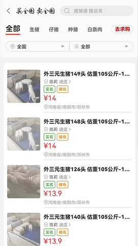 国家生猪市场 3.6.1 安卓版 1