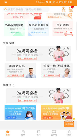 日月保盒 6.5.3 安卓版 1