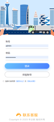 车启联 2.8.83 安卓版 1