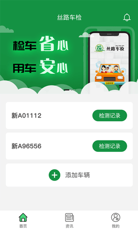 丝路车检 1.9.1 安卓版 1