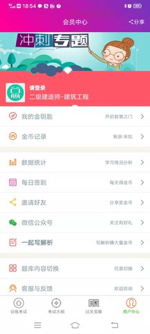 二级建造师建筑工程 6.2.4 安卓版 2