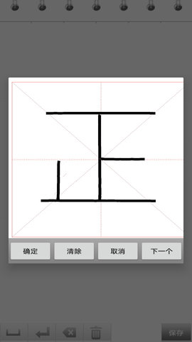 练字书法家 1.070 安卓版 2