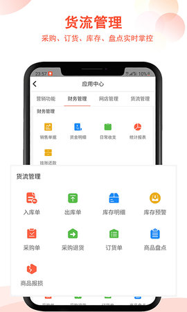 汉潮聚客会员收银 2.3.1 安卓版 3