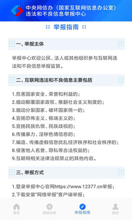 网络举报 2.4.3 安卓版 3