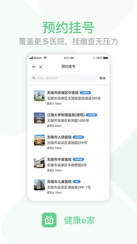 无锡健康e家 5.0.27 安卓版 3