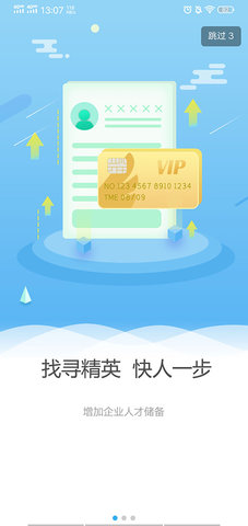 环讯人才 1.3.72 安卓版 4