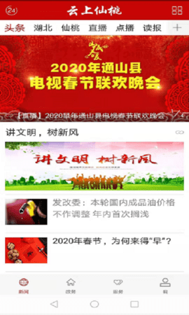 云上仙桃 1.1.7 安卓版 1