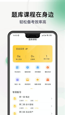 初级会计亿题库 2.8.7 安卓版 1