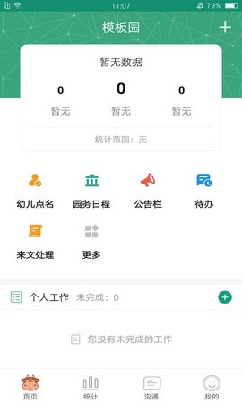 学前教育管理平台 1.4.0 安卓版 3