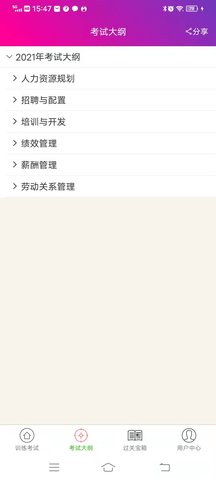一级人力资源管理师 6.2.4 安卓版 3