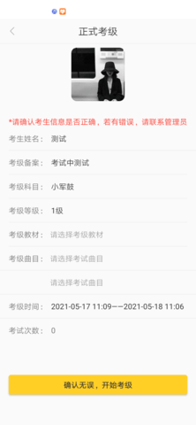 SPA线上考级 3.1 安卓版 3