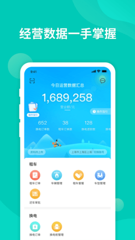 智租出行商家 2.18.1 安卓版 1
