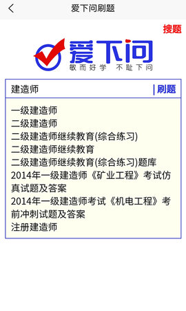 爱下问搜题 6.0.0 安卓版 4