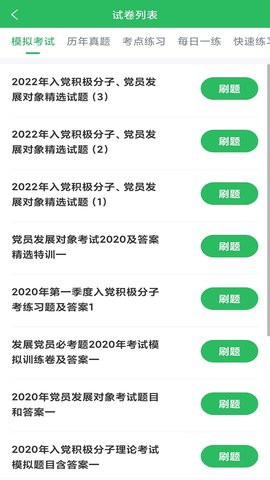 入党考试题库 5.0.8 安卓版 1