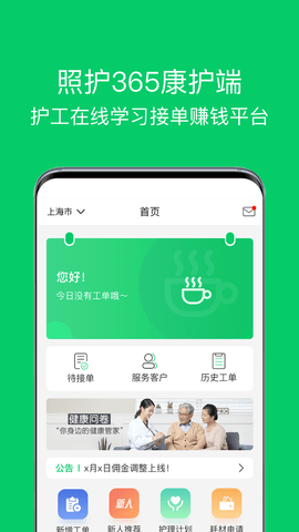照护365康护端 2.3.6 安卓版 0
