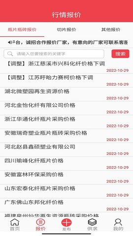 聚酯PET v1.1.4 安卓版 1
