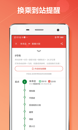 北京地铁通 1.2.9 安卓版 1