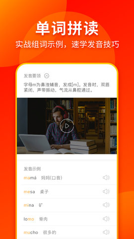 西班牙语入门 1.2.2 安卓版 3