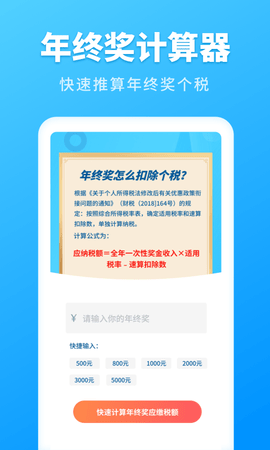 个税计算管家 1.31809.8 安卓版 2