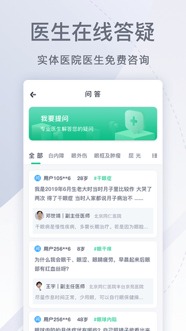 眼科医院挂号网 1.6.2 安卓版 3