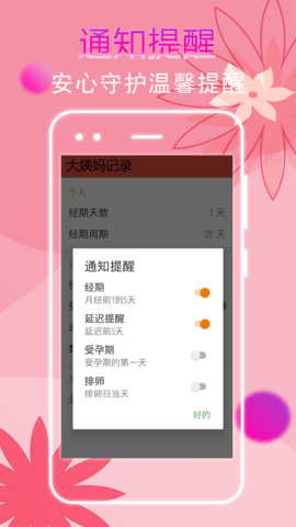 大姨妈记录 1.3.0 安卓版 4
