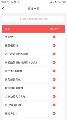 药速宝员工版 2.2.0 安卓版 3