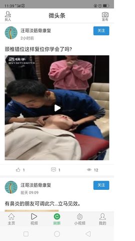 微头条 1.0.0 安卓版 4