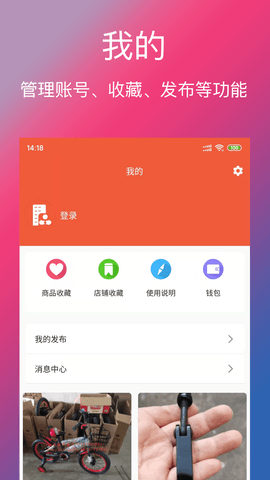 单车信息 3.3.6 安卓版 4