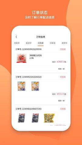 万物皆烤 2.4.3 安卓版 4
