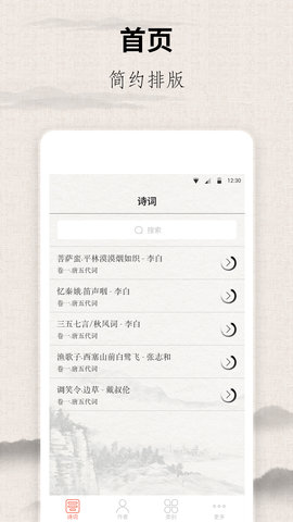 宋词三百首 10.2.8 安卓版 1