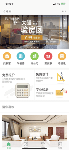 庄料 5.3.61 安卓版 1