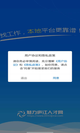 魅力庐江人才网 2.9.6 安卓版 4