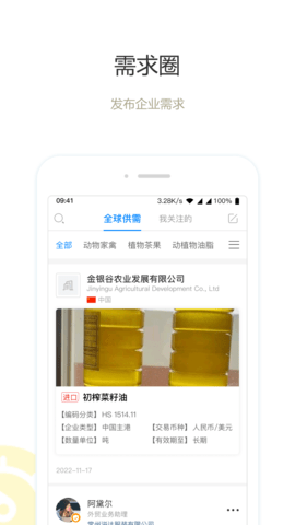 圈企来 5.1.8 安卓版 1