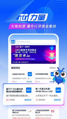爱集微 4.0.22 安卓版 3